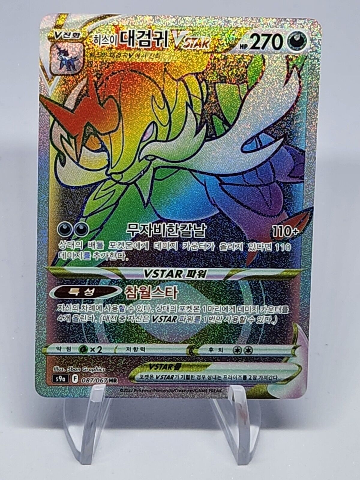 Pokemon Hisuian Samurott VSTAR 087/067 S9a HR Battle Region Korean Rainbow NM